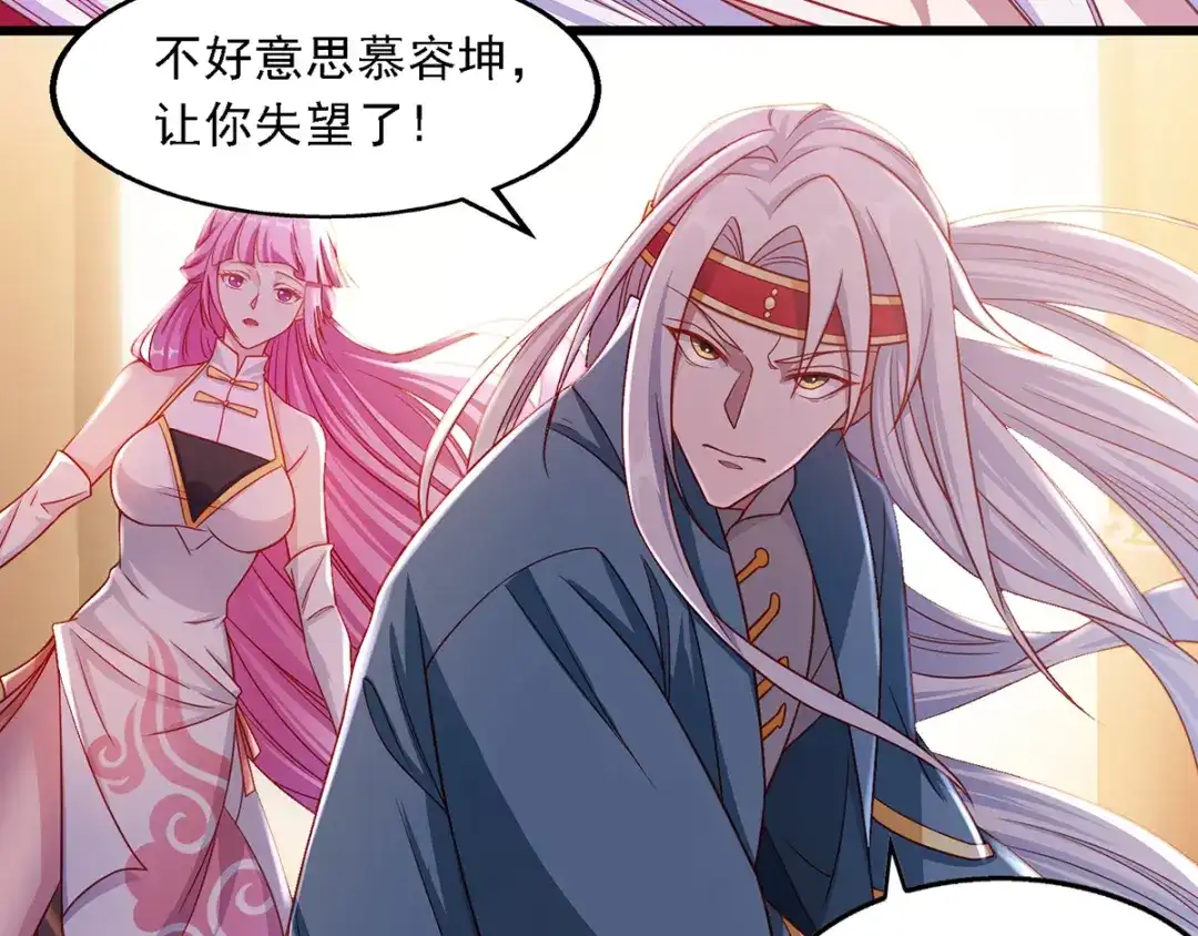 《逆天至尊》第31话 宣誓主权 第37页