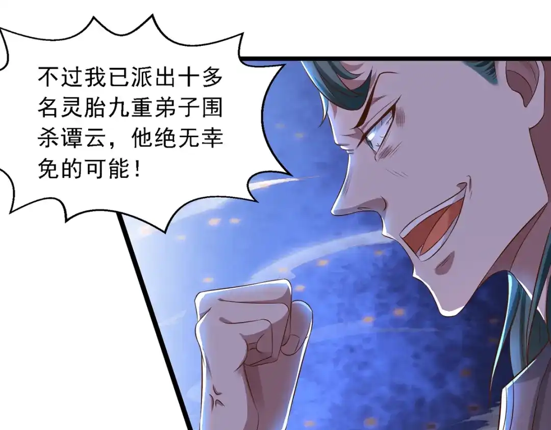《逆天至尊》第31话 宣誓主权 第18页