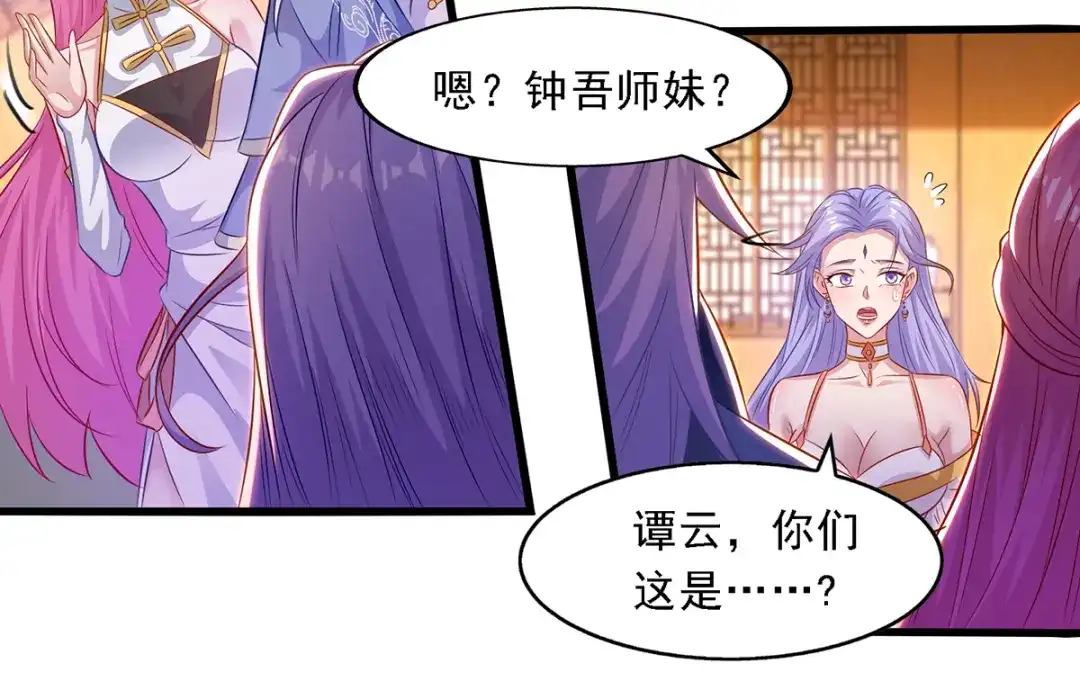 《逆天至尊》第31话 宣誓主权 第44页