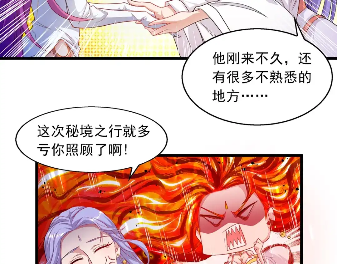 《逆天至尊》第31话 宣誓主权 第49页
