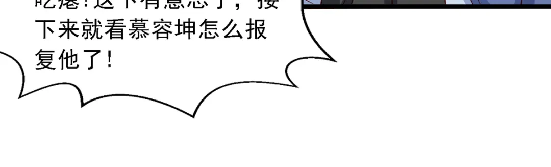 《逆天至尊》第31话 宣誓主权 第40页
