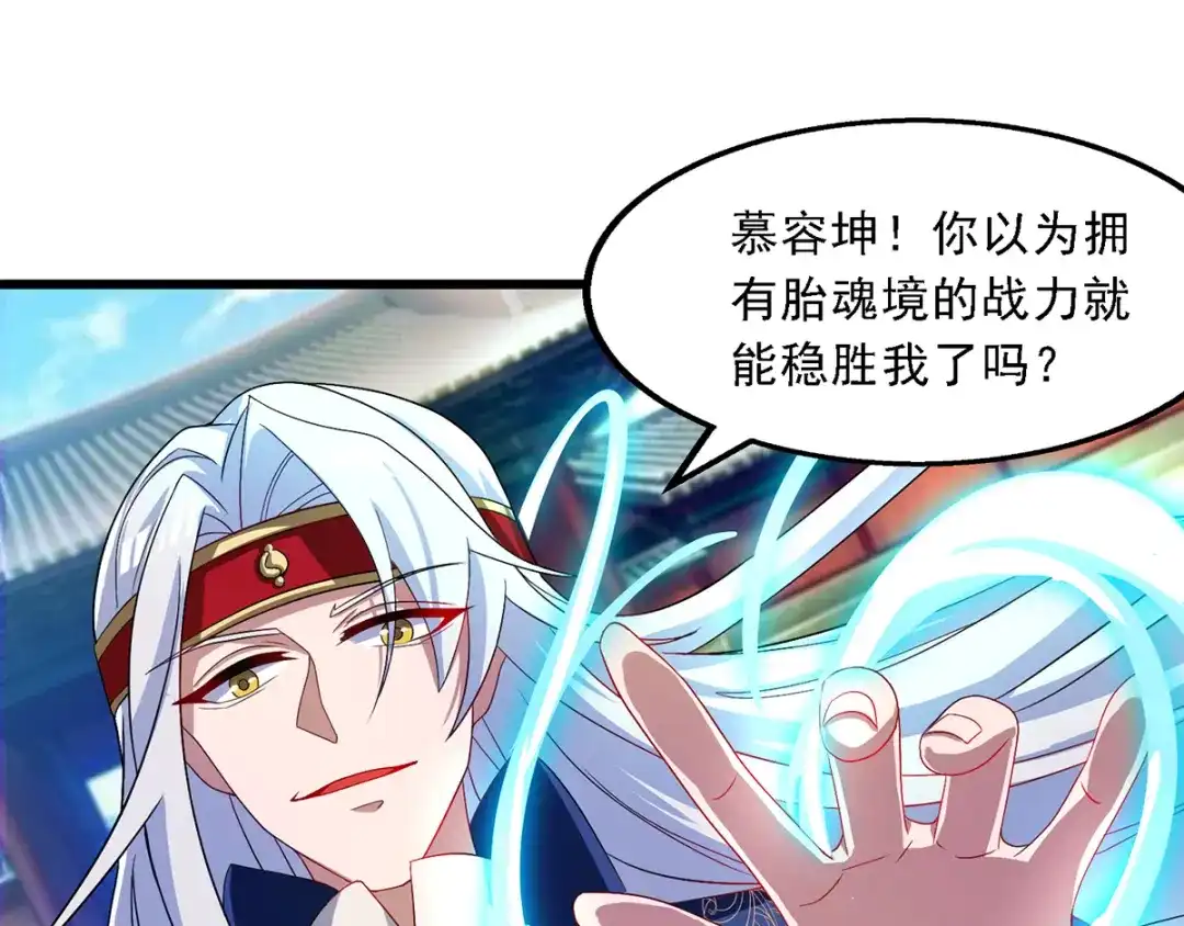 《逆天至尊》第32话 慕容坤爆发 第39页