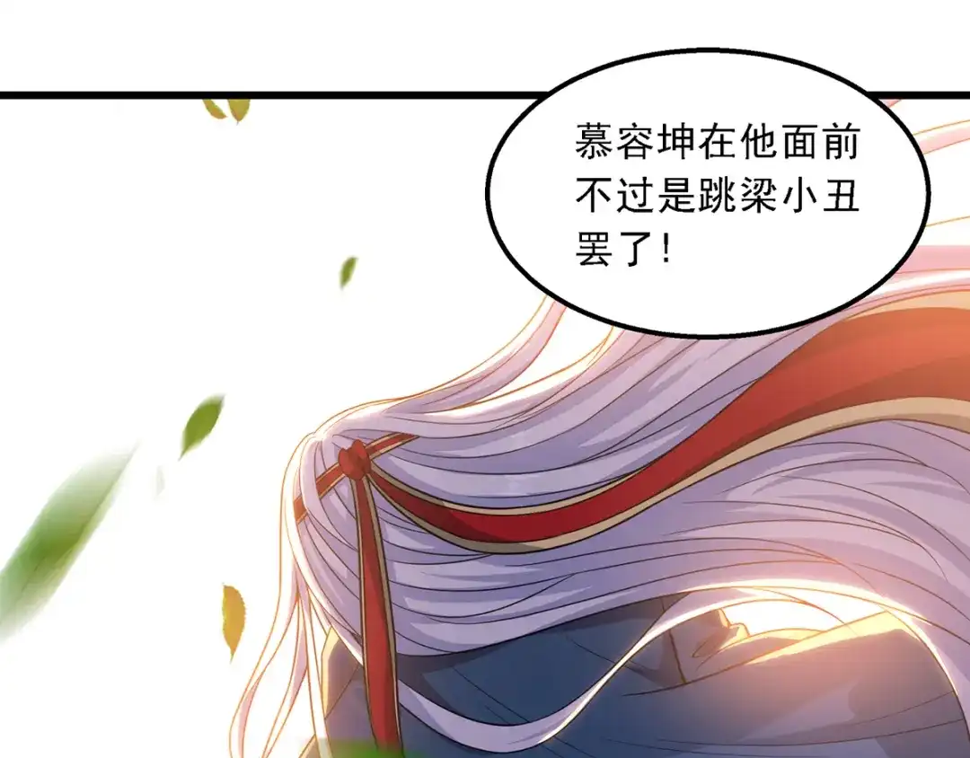 《逆天至尊》第32话 慕容坤爆发 第36页