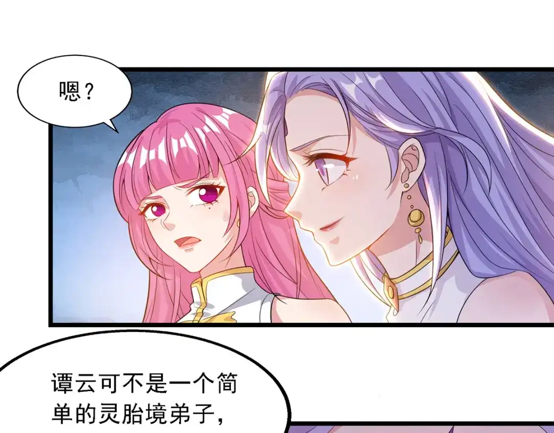 《逆天至尊》第32话 慕容坤爆发 第34页