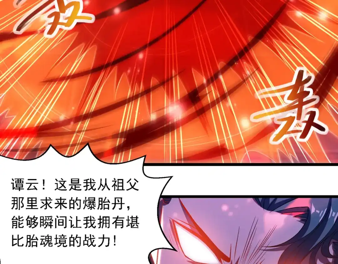 《逆天至尊》第32话 慕容坤爆发 第28页