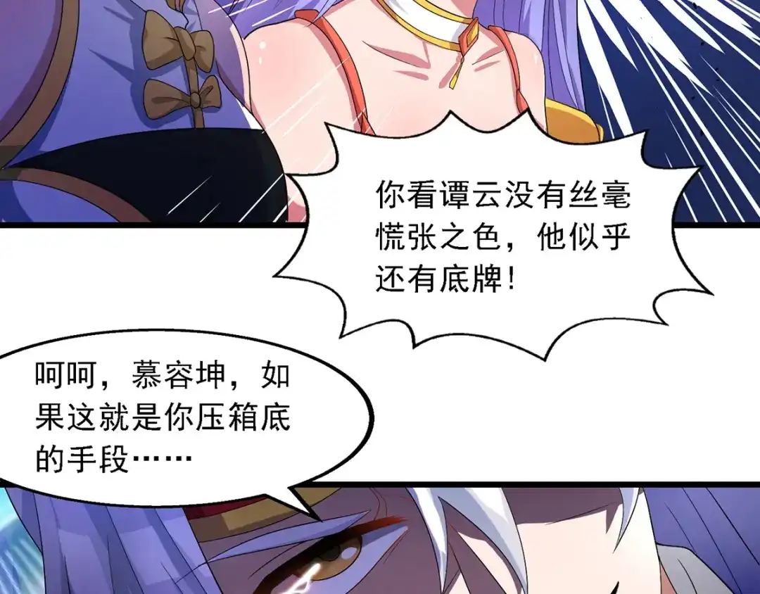 《逆天至尊》第33话 戏弄  第21页