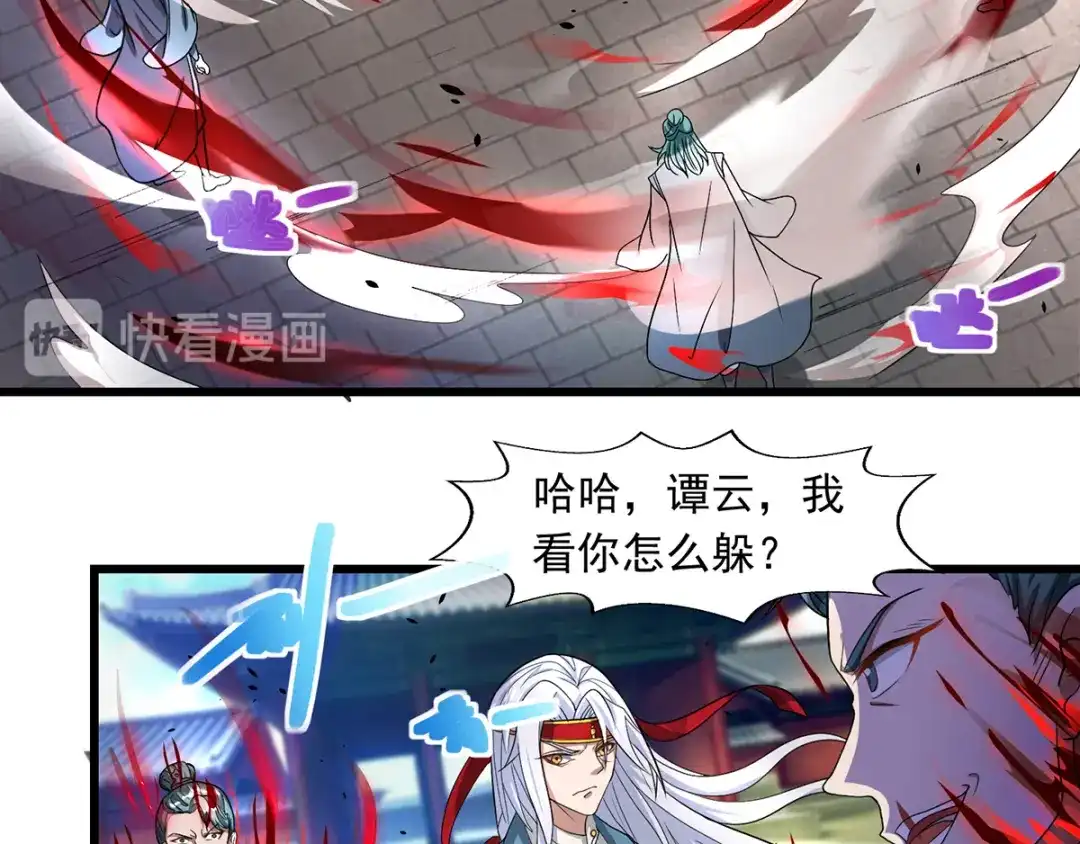 《逆天至尊》第33话 戏弄  第12页