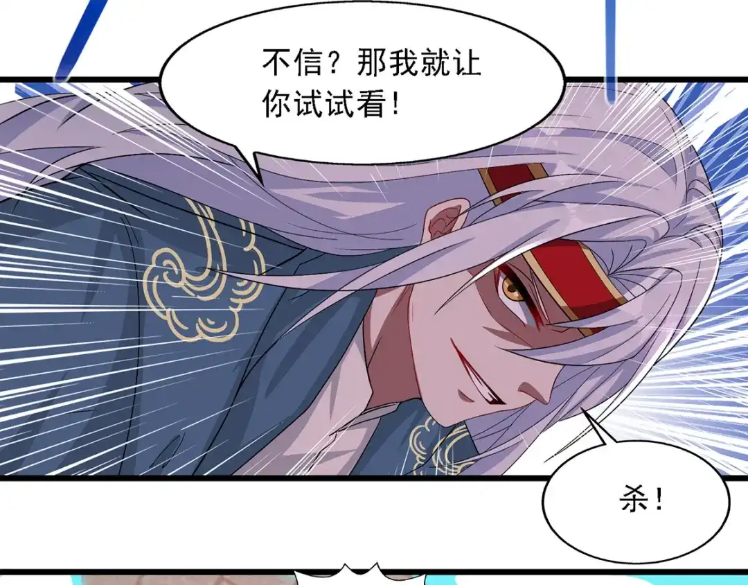 《逆天至尊》第33话 戏弄  第38页