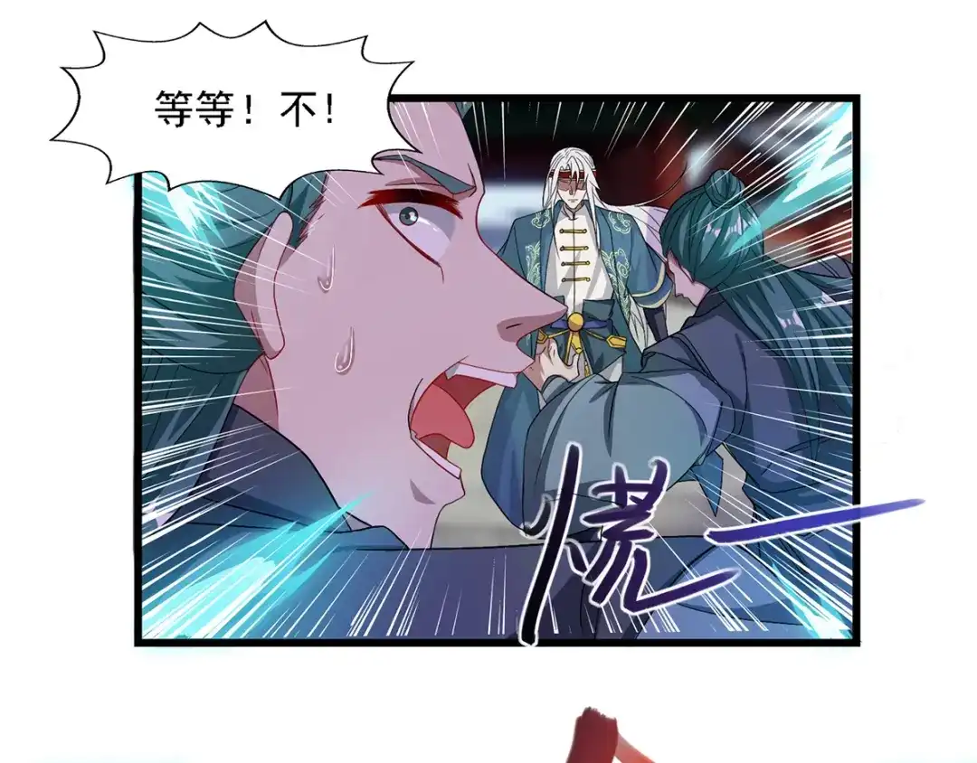 《逆天至尊》第33话 戏弄  第42页