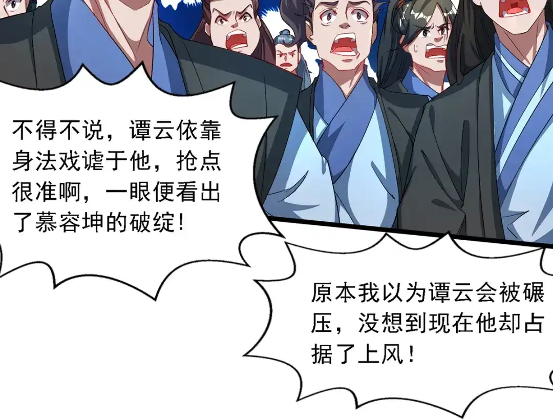 《逆天至尊》第33话 戏弄  第6页