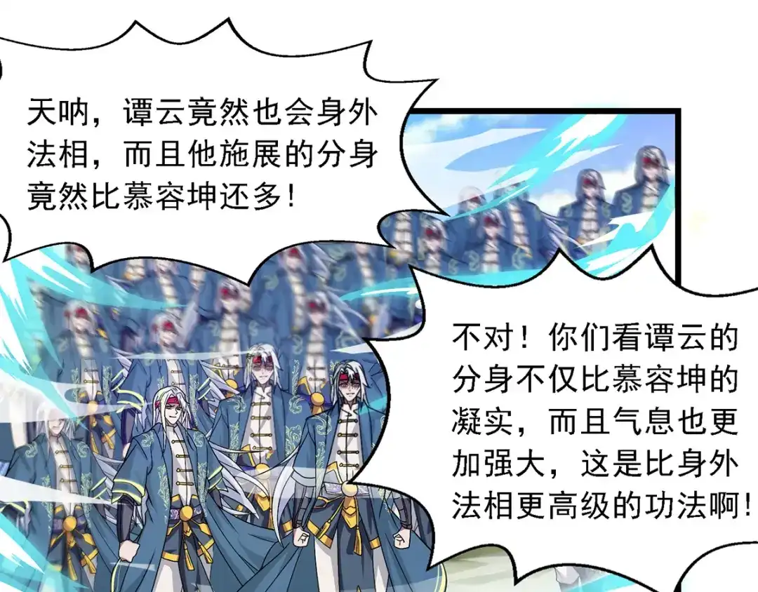 《逆天至尊》第33话 戏弄  第30页