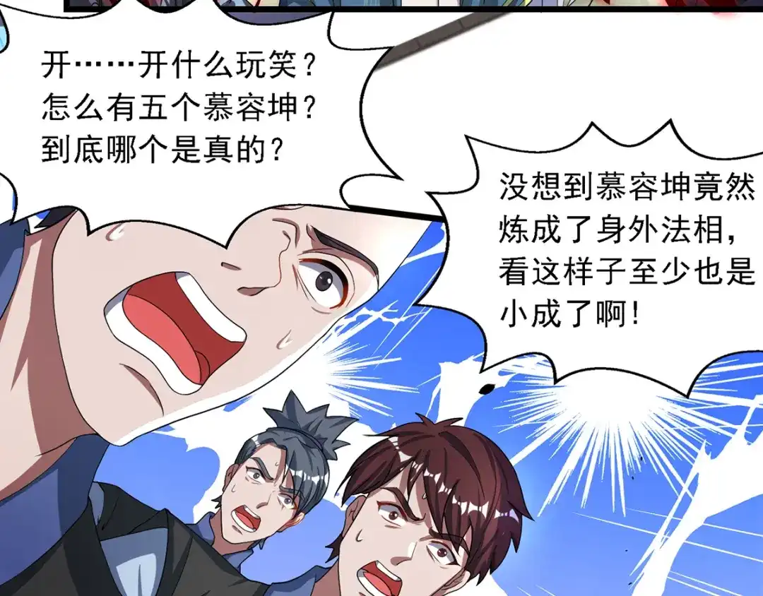 《逆天至尊》第33话 戏弄  第14页