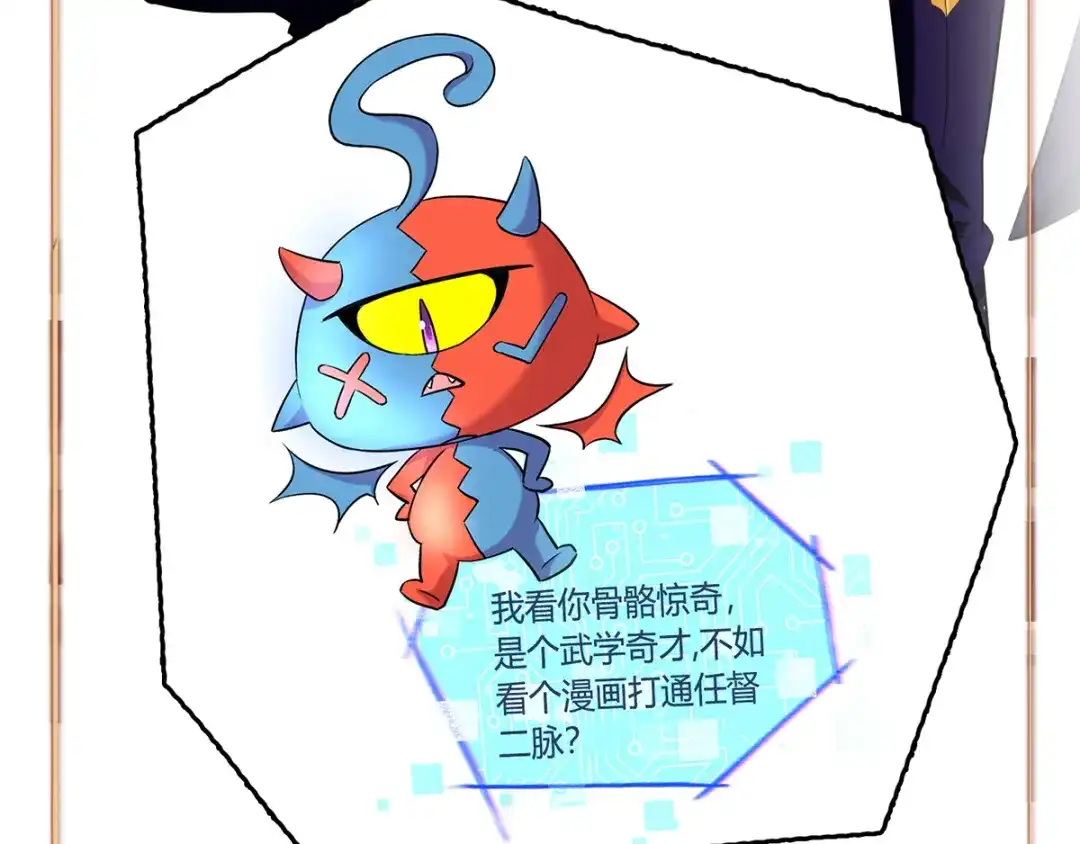 《逆天至尊》第33话 戏弄  第56页