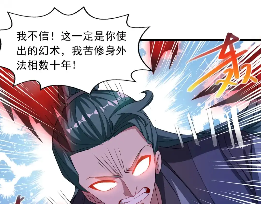 《逆天至尊》第33话 戏弄  第34页