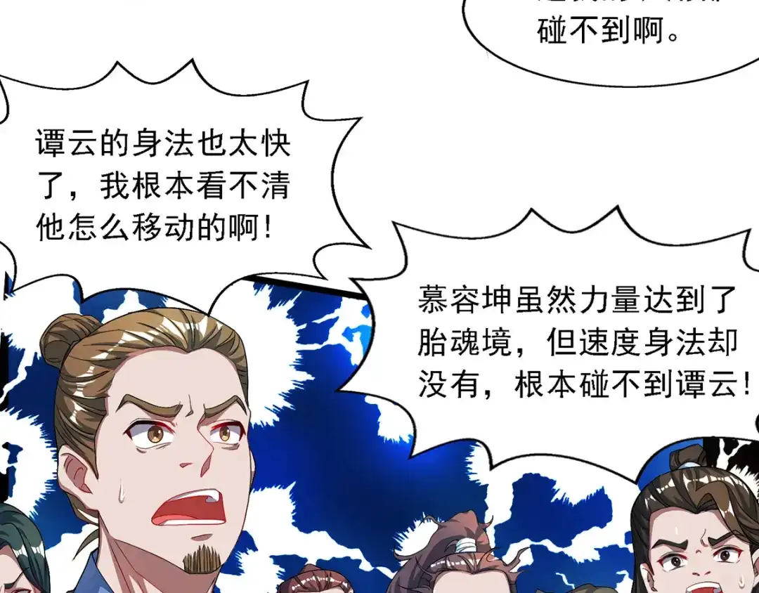 《逆天至尊》第33话 戏弄  第5页