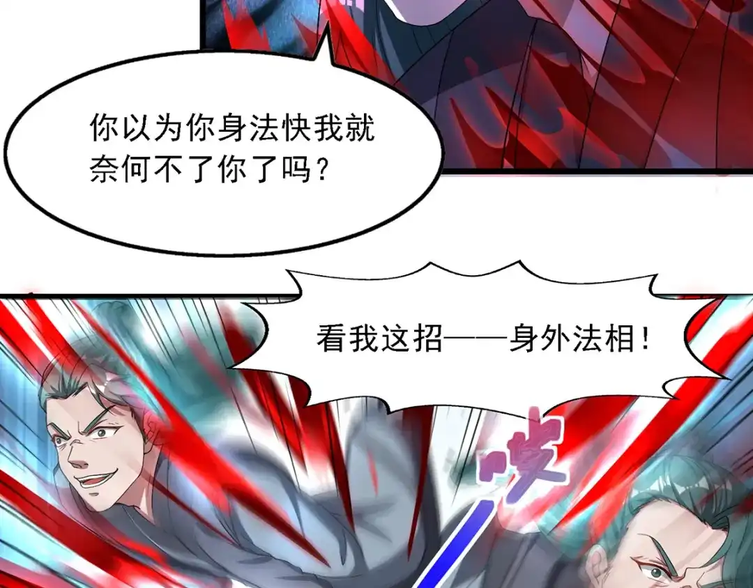 《逆天至尊》第33话 戏弄  第8页
