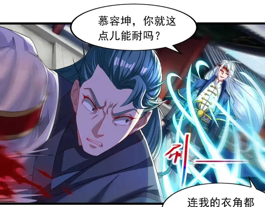 《逆天至尊》第33话 戏弄  第4页