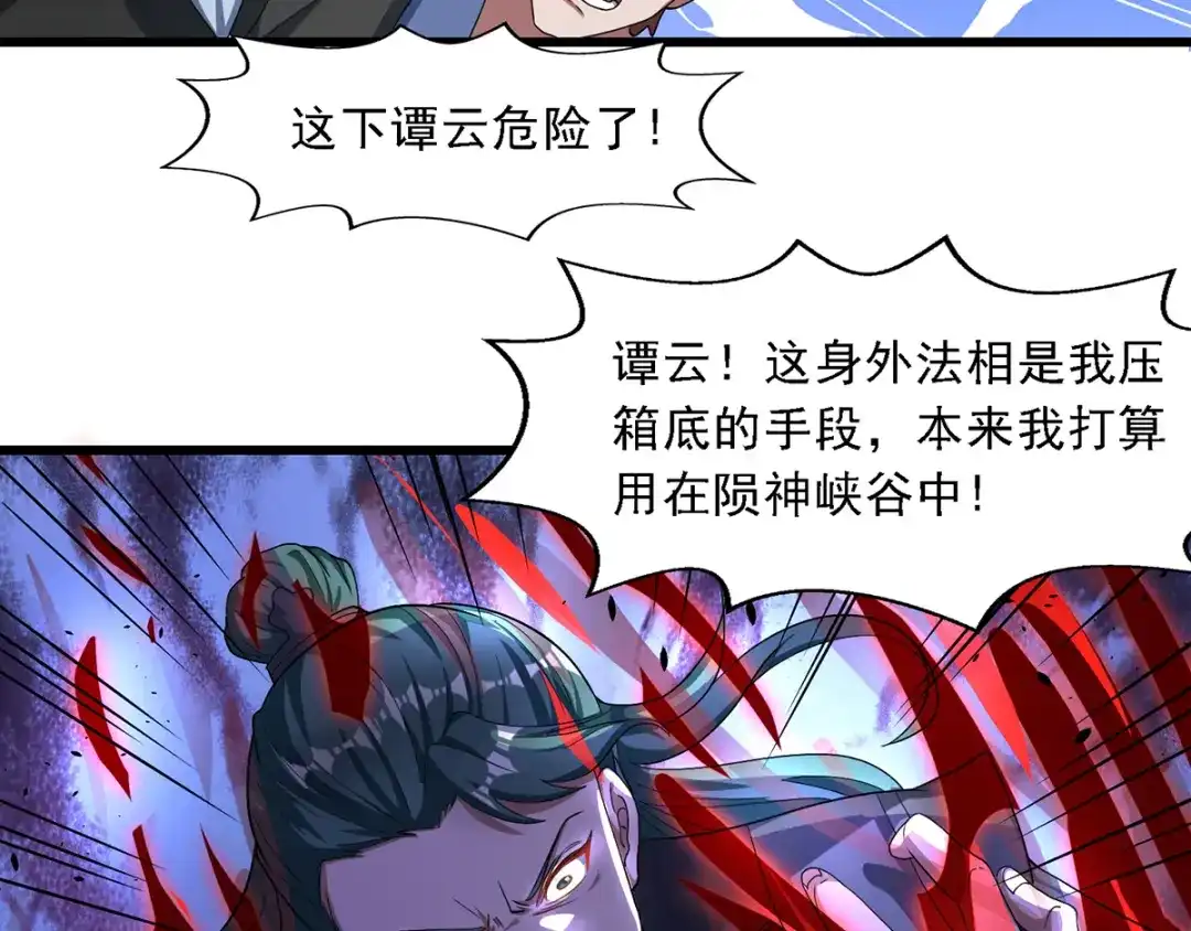 《逆天至尊》第33话 戏弄  第15页
