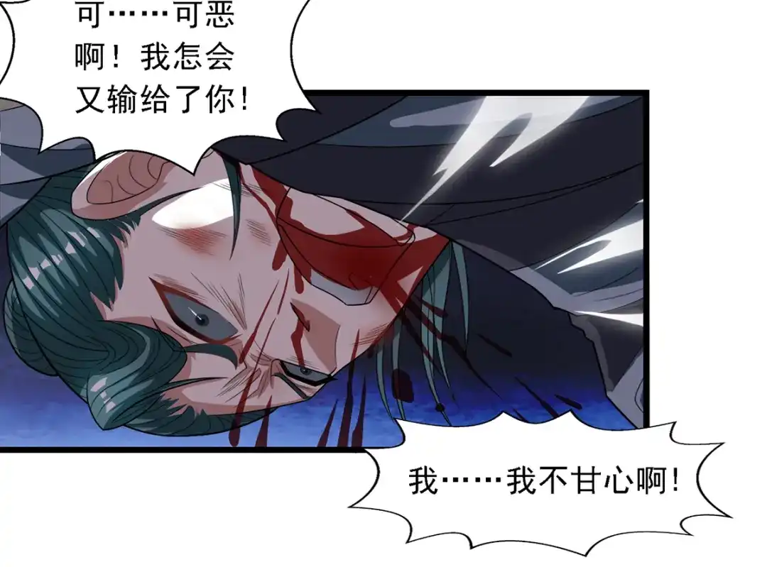 《逆天至尊》第33话 戏弄  第48页