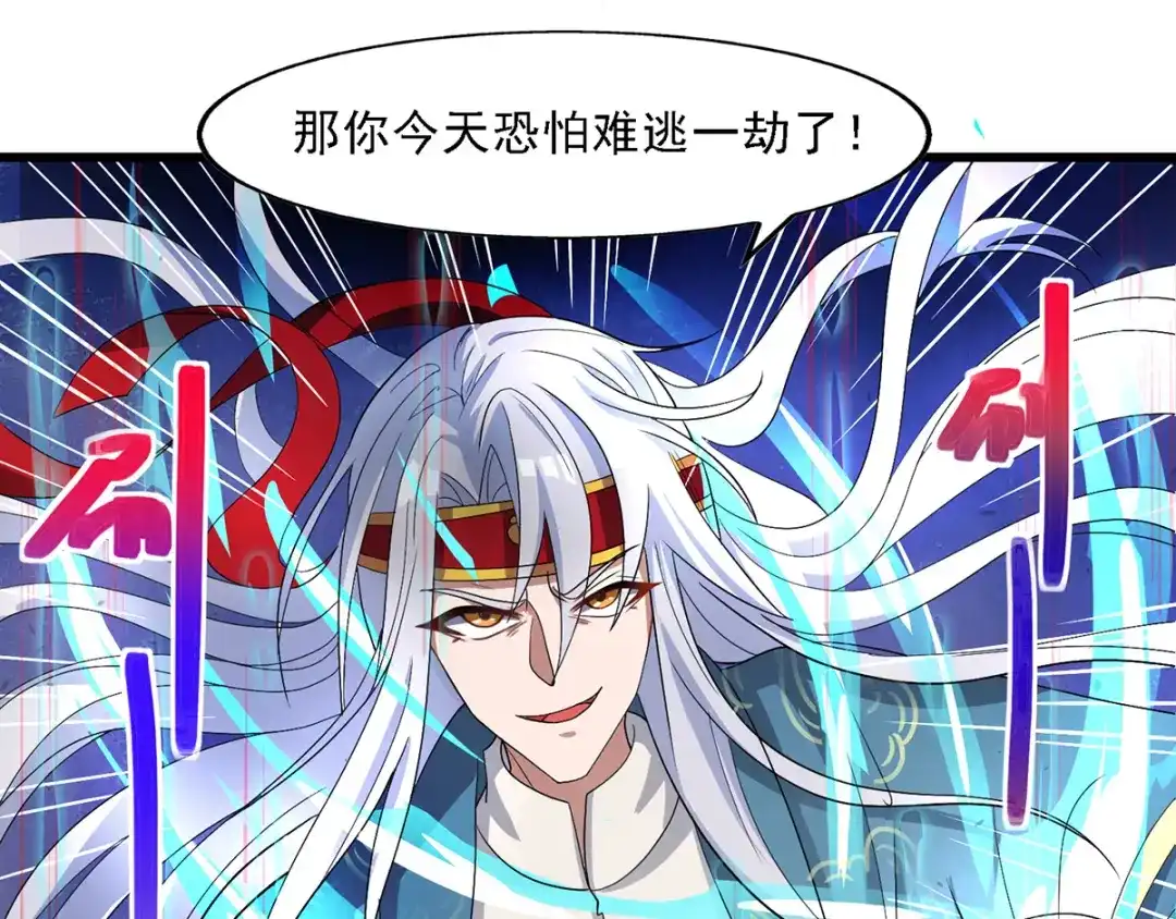 《逆天至尊》第33话 戏弄  第23页
