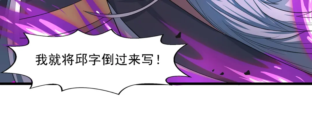 《逆天至尊》第34话 邱长老赶到 第49页