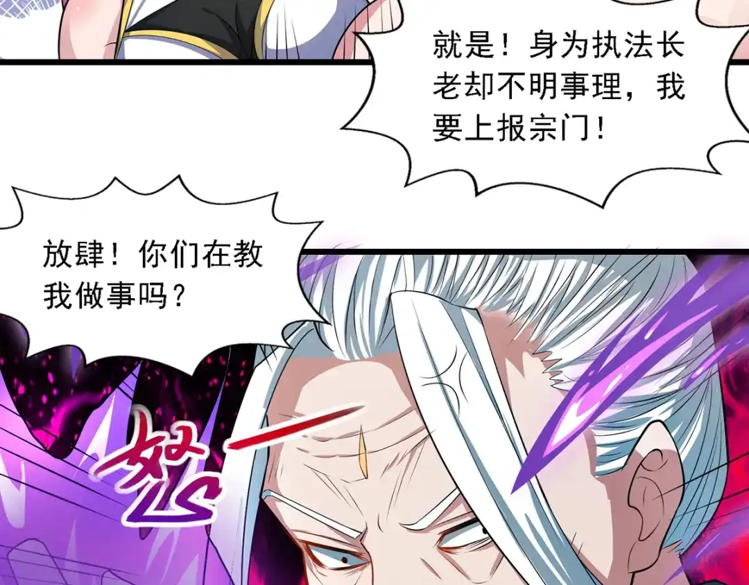 《逆天至尊》第34话 邱长老赶到 第29页