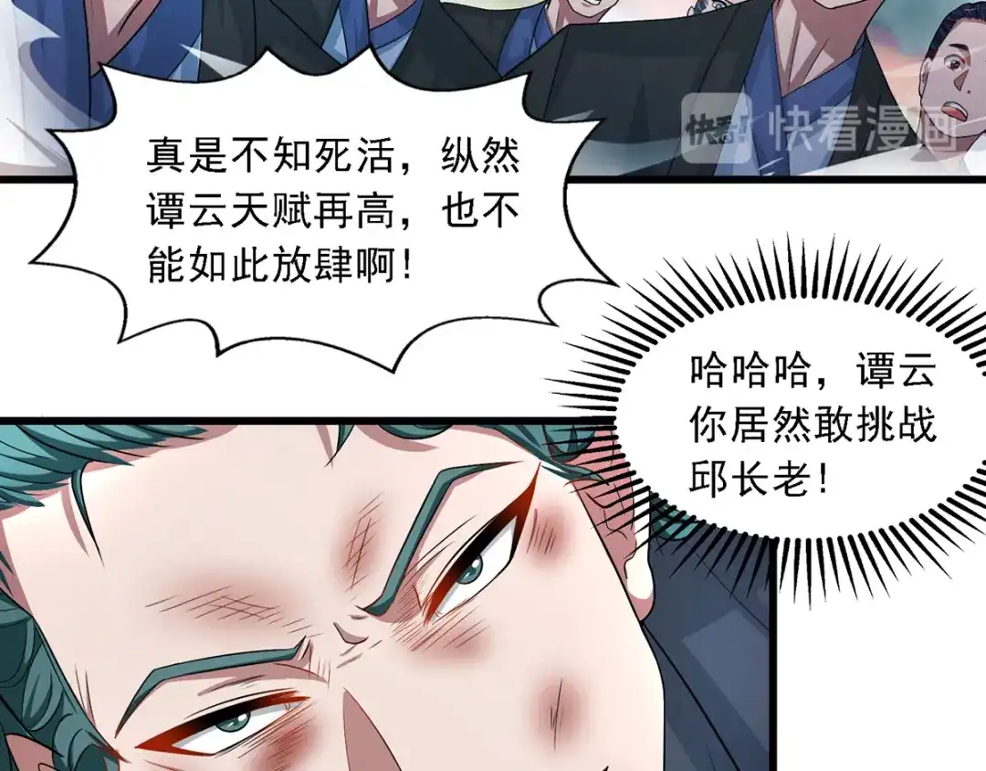 《逆天至尊》第34话 邱长老赶到 第44页