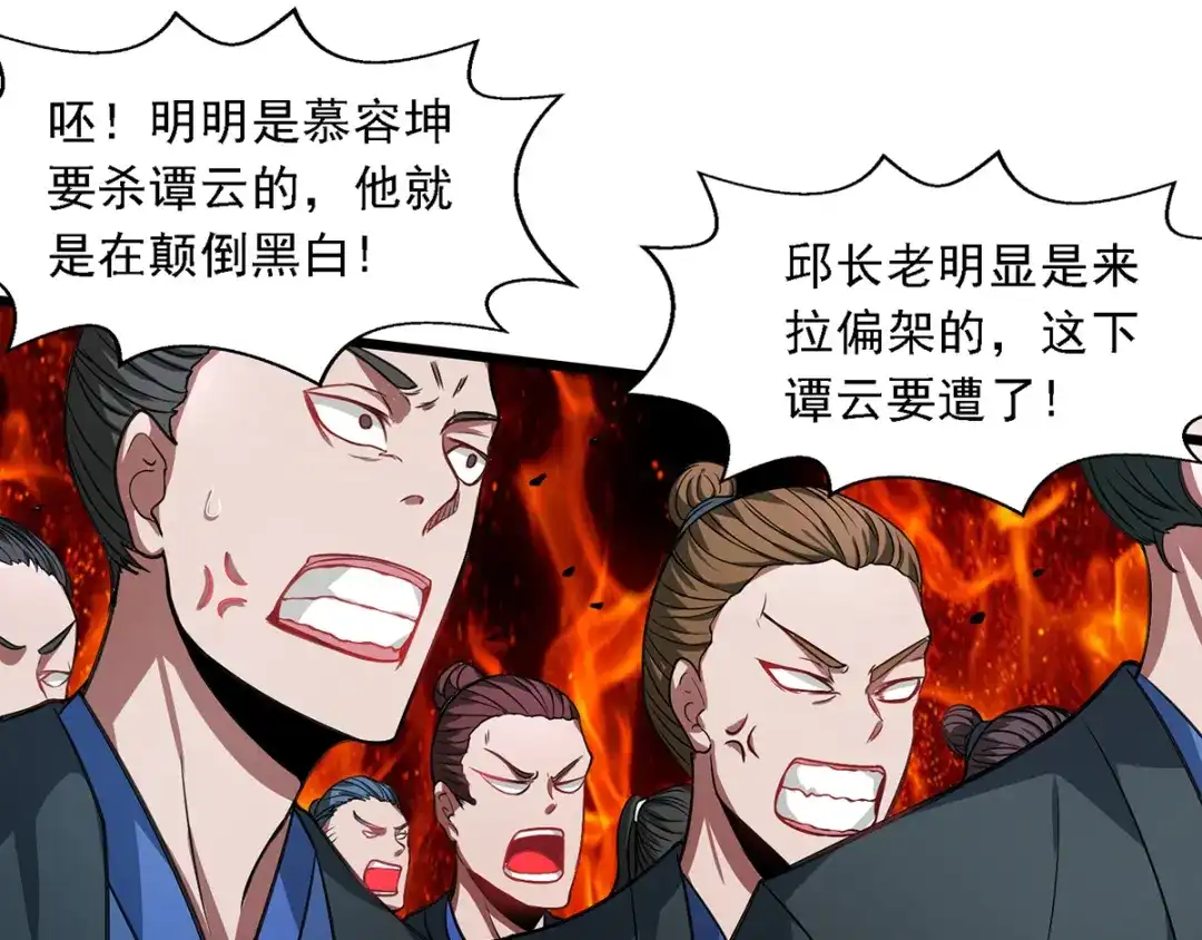 《逆天至尊》第34话 邱长老赶到 第26页