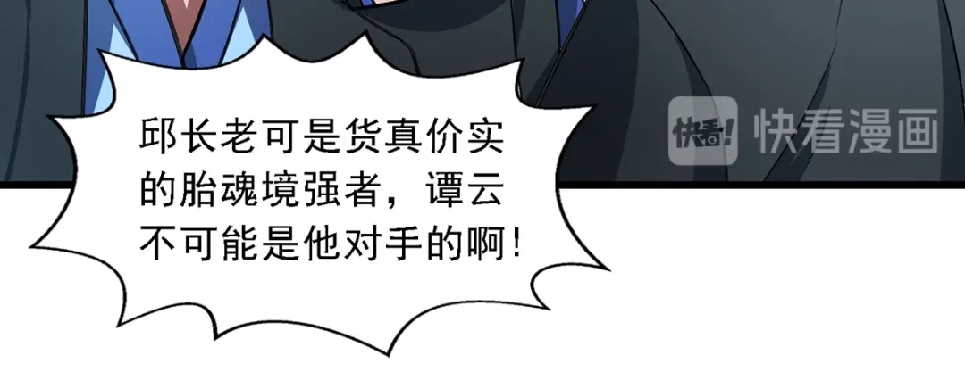 《逆天至尊》第34话 邱长老赶到 第27页