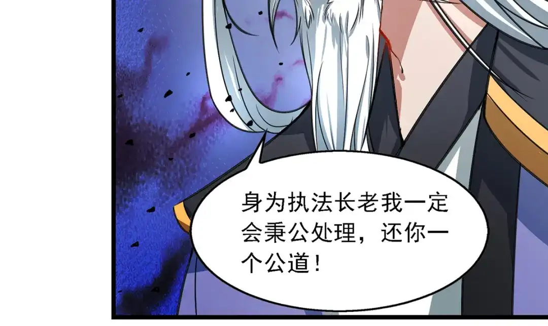 《逆天至尊》第34话 邱长老赶到 第25页