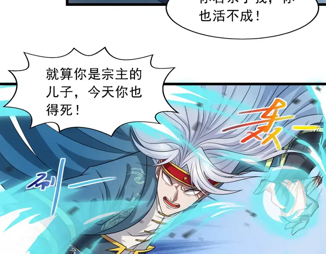 《逆天至尊》第34话 邱长老赶到 第7页