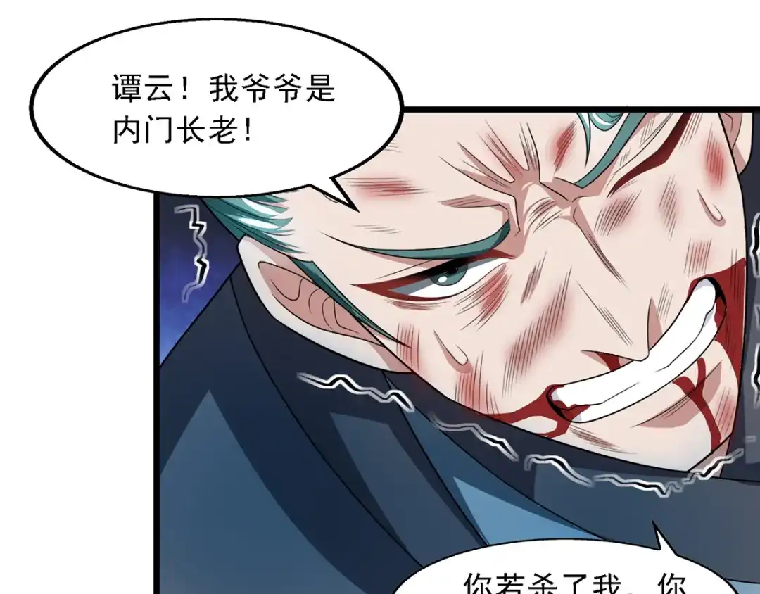 《逆天至尊》第34话 邱长老赶到 第6页
