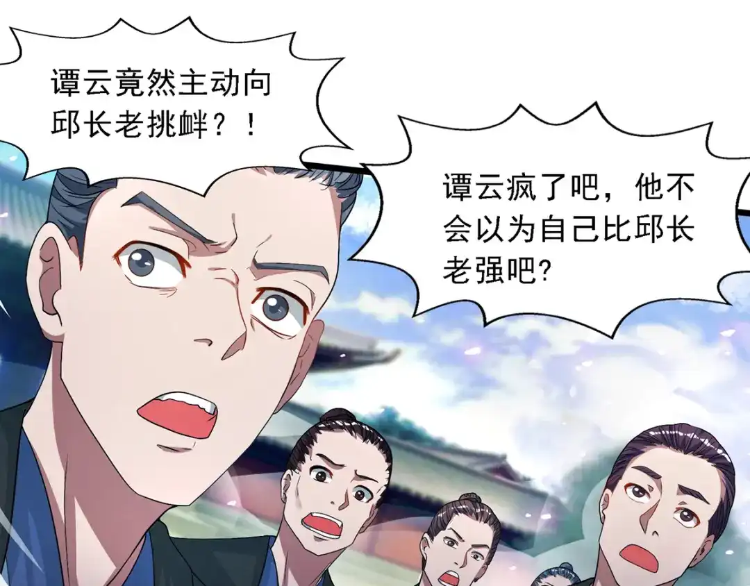 《逆天至尊》第34话 邱长老赶到 第43页