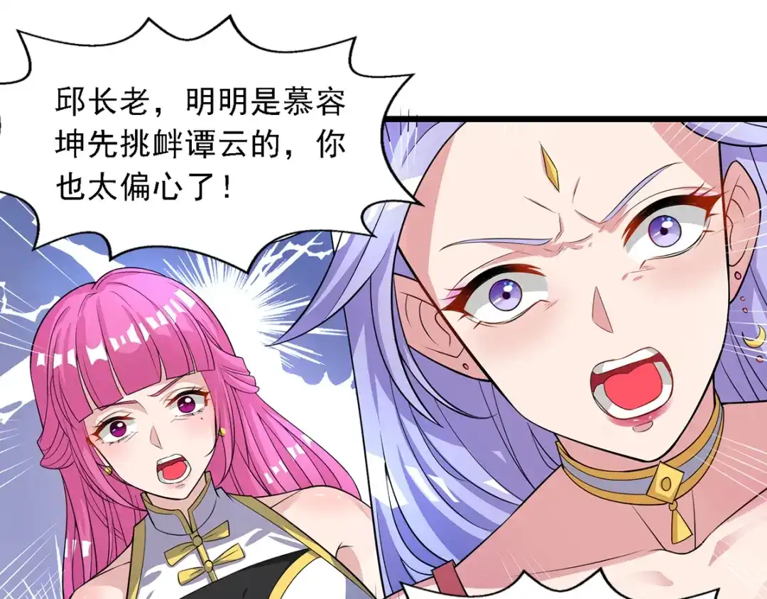 《逆天至尊》第34话 邱长老赶到 第28页