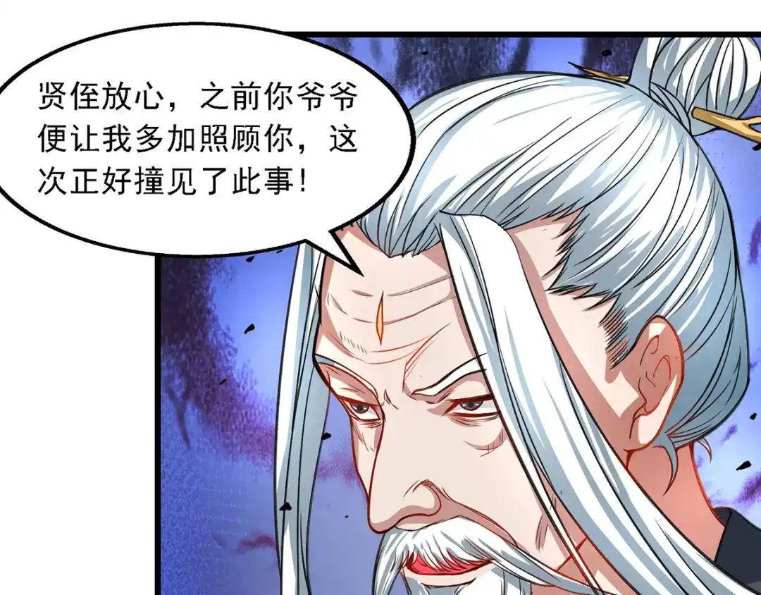 《逆天至尊》第34话 邱长老赶到 第24页