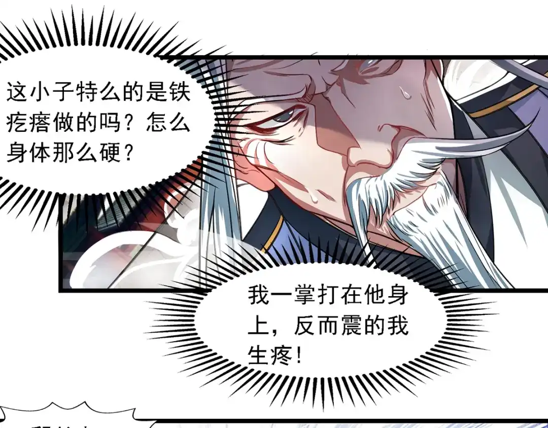 《逆天至尊》第34话 邱长老赶到 第21页