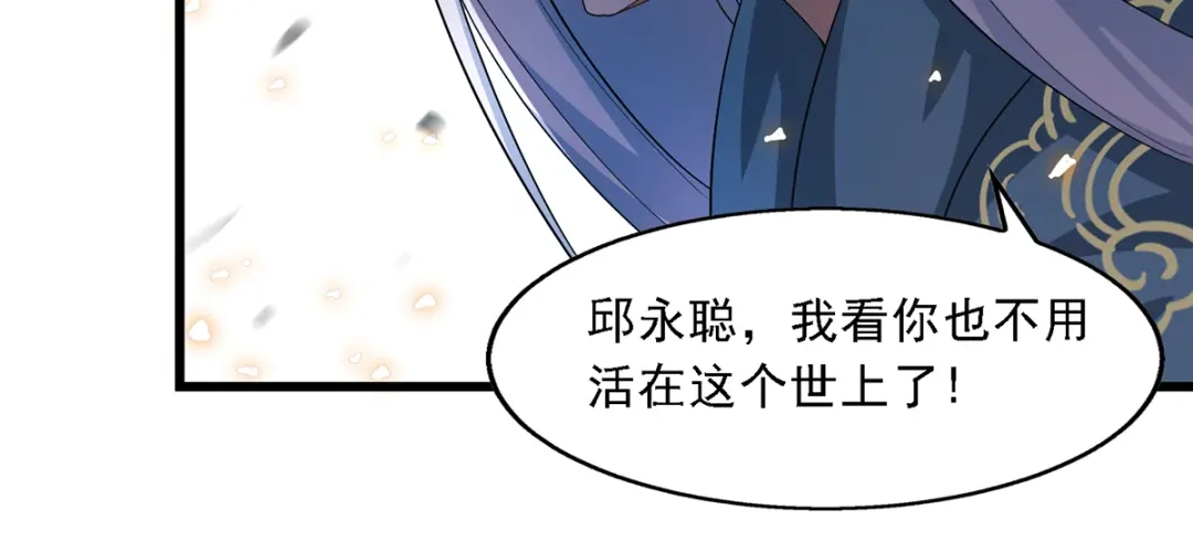 《逆天至尊》第34话 邱长老赶到 第42页