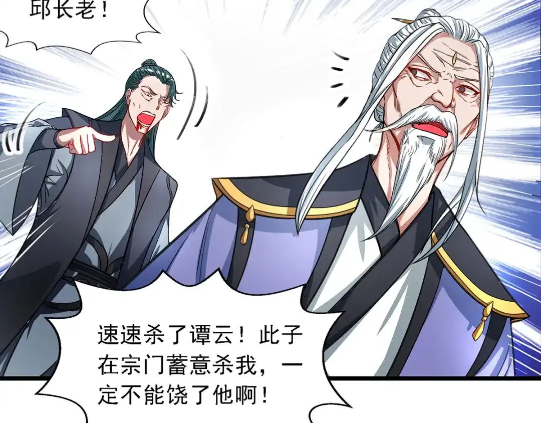 《逆天至尊》第34话 邱长老赶到 第22页