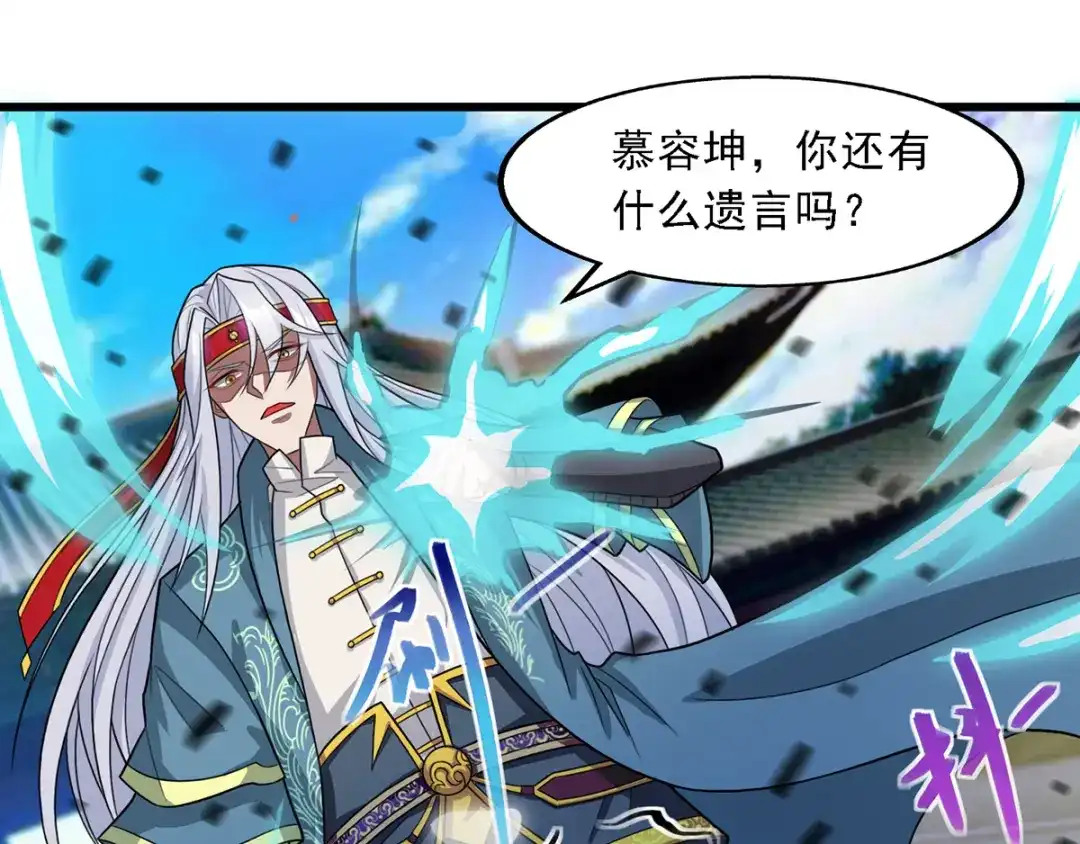 《逆天至尊》第34话 邱长老赶到 第4页