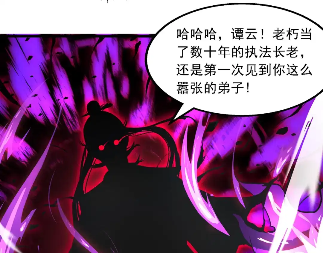 《逆天至尊》第34话 邱长老赶到 第46页