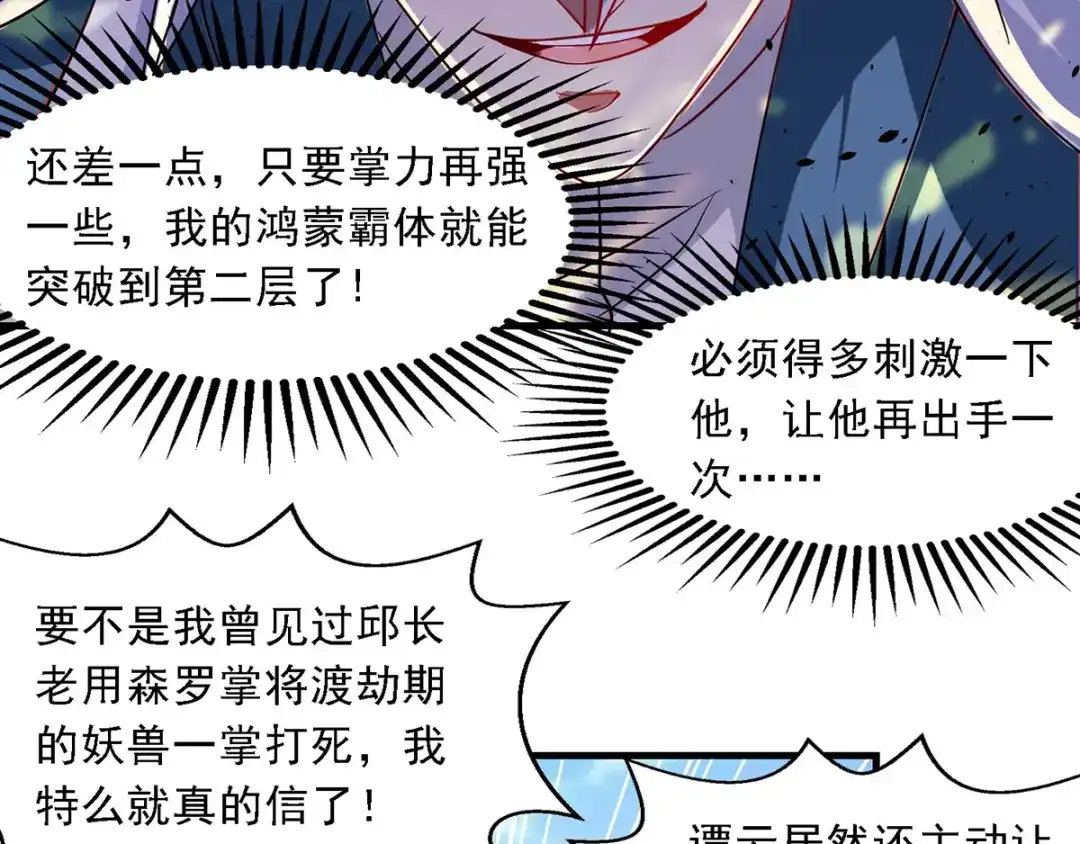 《逆天至尊》第35话 你行不行？ 第36页