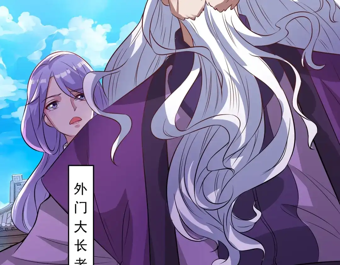 《逆天至尊》第35话 你行不行？ 第44页