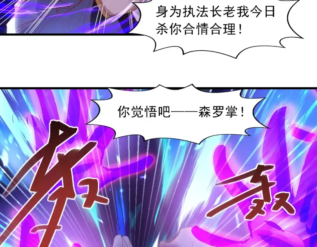 《逆天至尊》第35话 你行不行？ 第11页