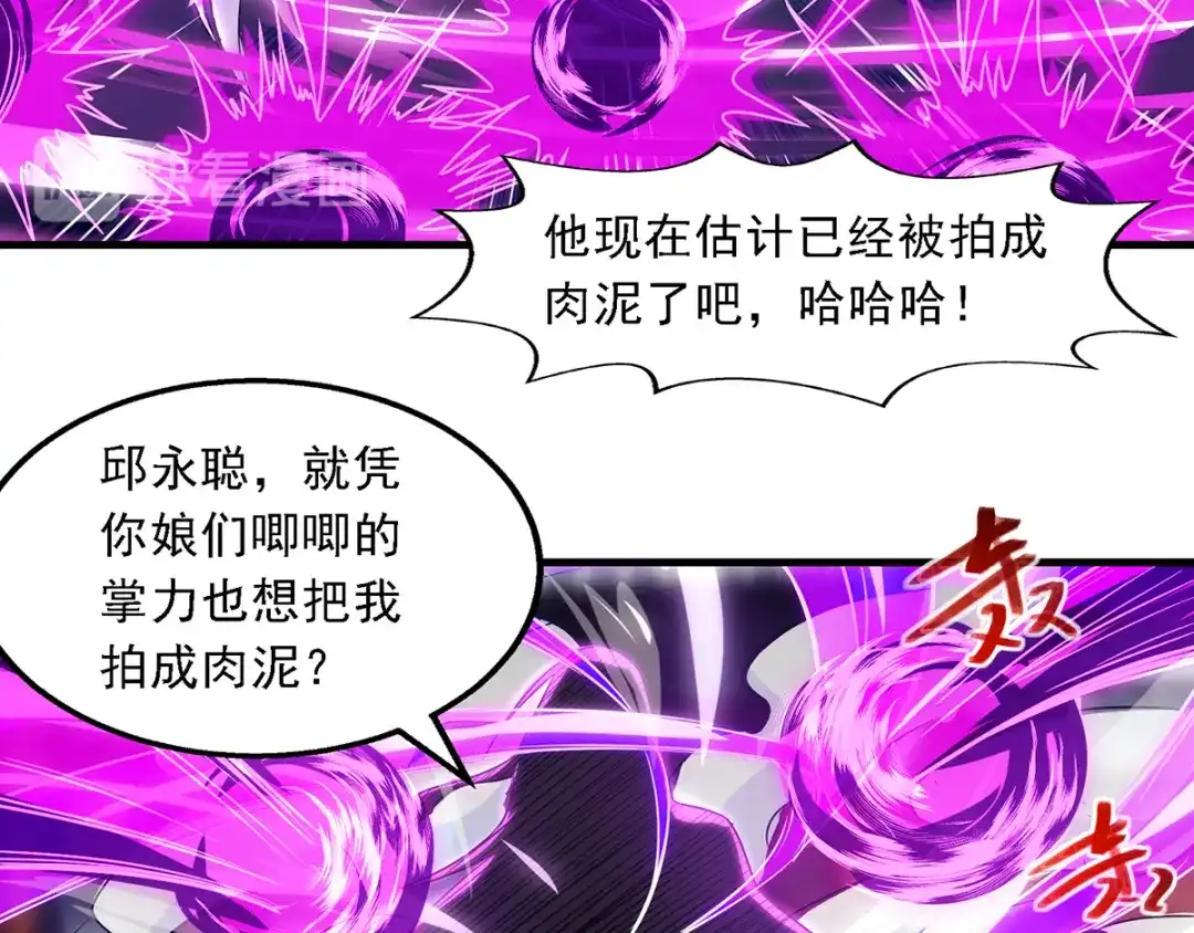 《逆天至尊》第35话 你行不行？ 第25页
