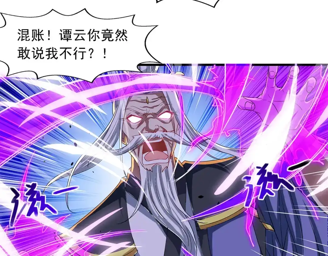 《逆天至尊》第35话 你行不行？ 第39页