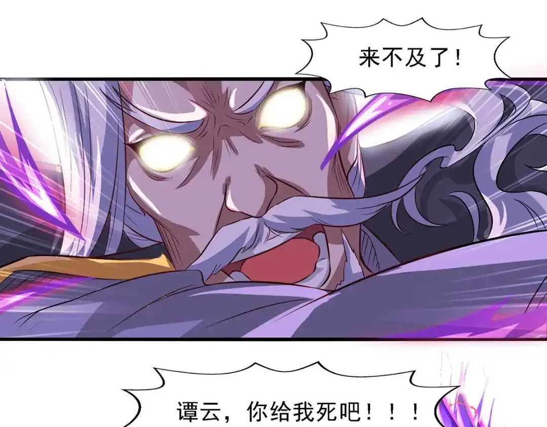 《逆天至尊》第35话 你行不行？ 第46页