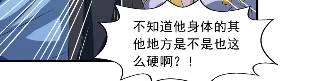《逆天至尊》第35话 你行不行？ 第38页