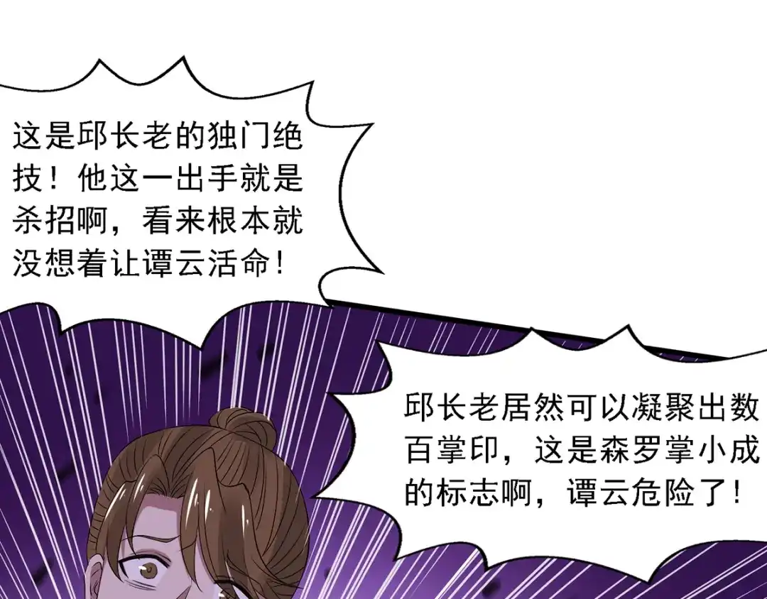 《逆天至尊》第35话 你行不行？ 第14页