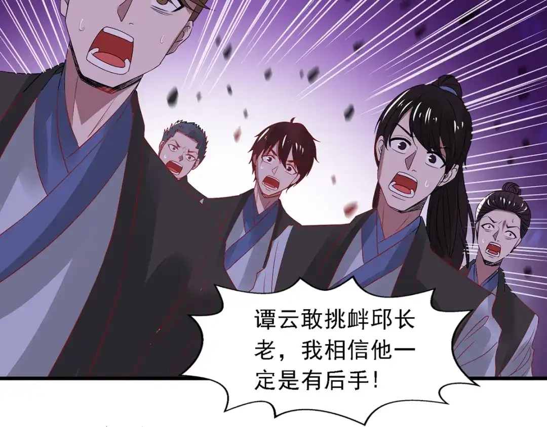 《逆天至尊》第35话 你行不行？ 第15页