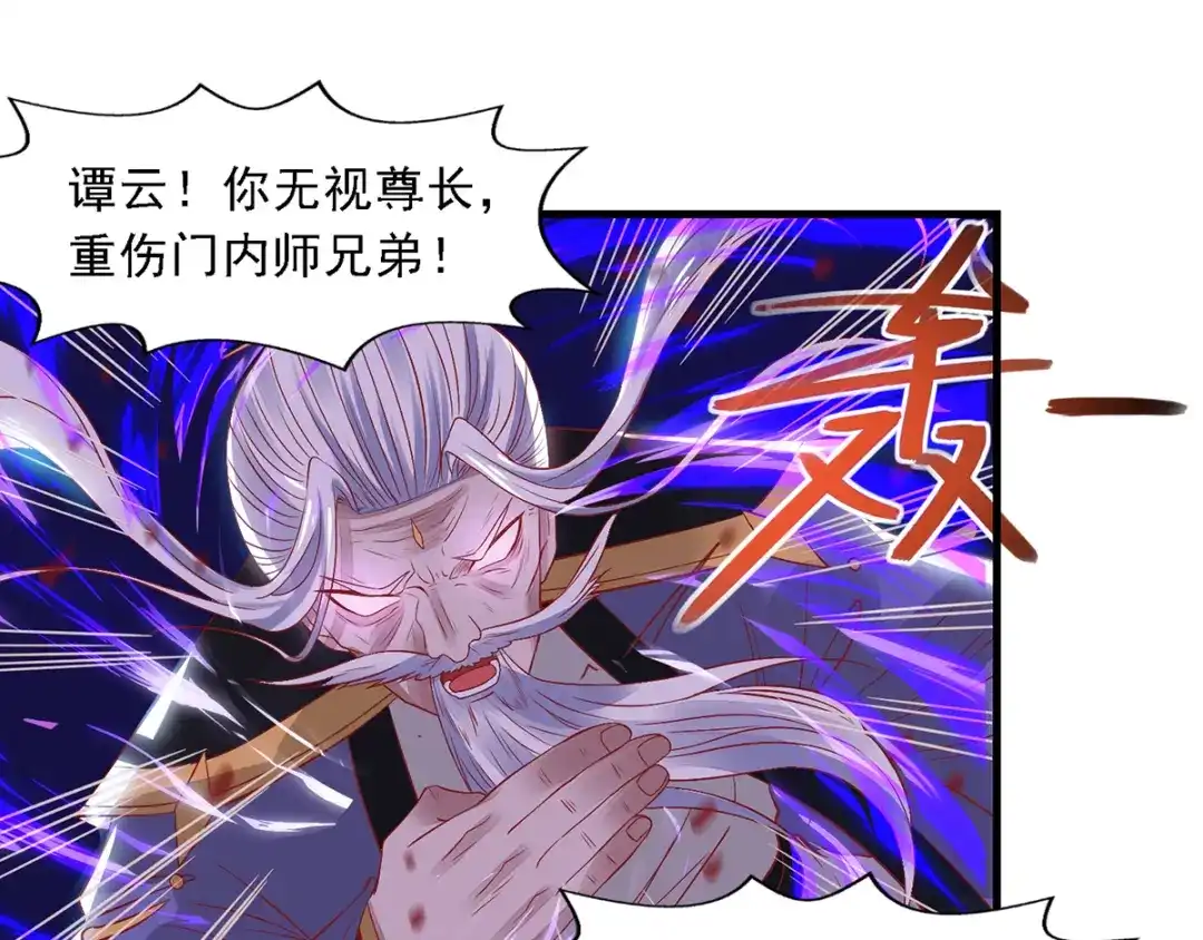 《逆天至尊》第35话 你行不行？ 第10页